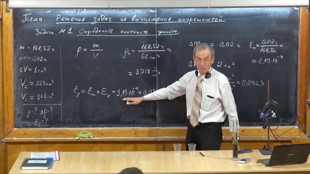 Курс уроков по физике для 10 - 11 классов | Механика| Урок 6 Задачи на вычисление погрешностей смотреть онлайн