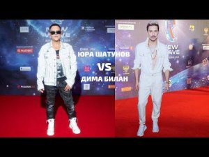 Юра Шатунов и Дима Билан на "Новой волне": как относятся друг к другу