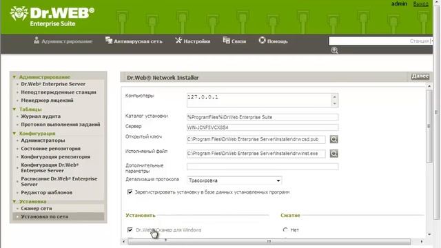 Удаленная установка агента DrWeb Enterprise Suite смотреть онлайн