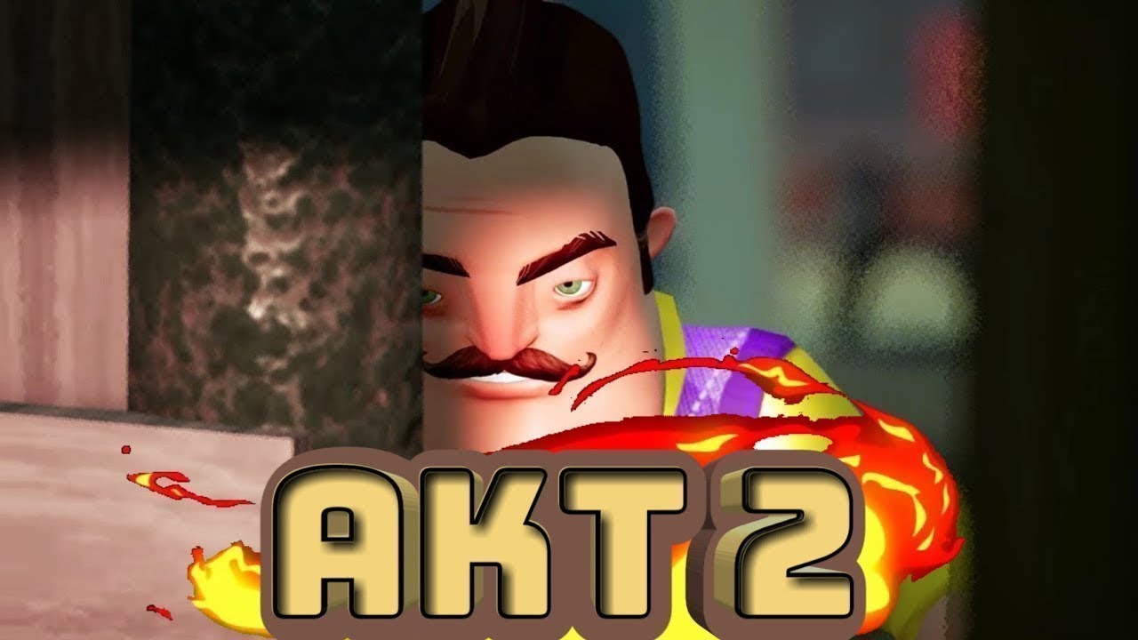 Акт 2 - Hello Neighbor Прохождения