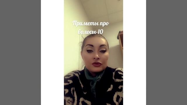 #приметы про волосы#