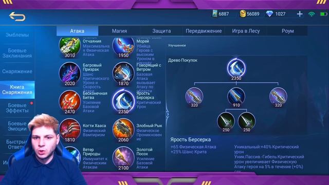 ОБЗОР И РАЗБОР ПРЕДМЕТОВ АТАКИ ГАЙД ДЛЯ НОВИЧКА MOBILE LEGENDS смотреть онлайн