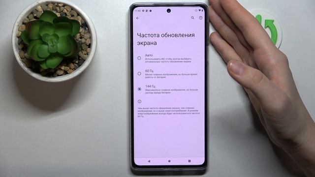 MOTOROLA Edge 30 Pro | Как поменять частоту обновления экрана на MOTOROLA Edge 30 Pro?