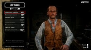 Где взять сумку Легенда Востока (Red Dead Redemption 2)