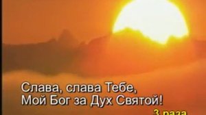 Дух Святой # песня rus