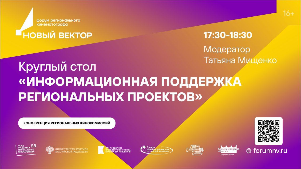 Круглый стол «Информационная поддержка региональных проектов» смотреть онлайн