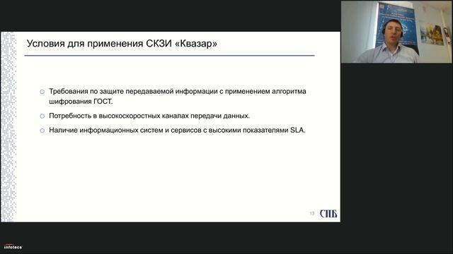 "МШ "Квазар". Криптографическая защита и организация высокоскоростных каналов связи". смотреть онлайн
