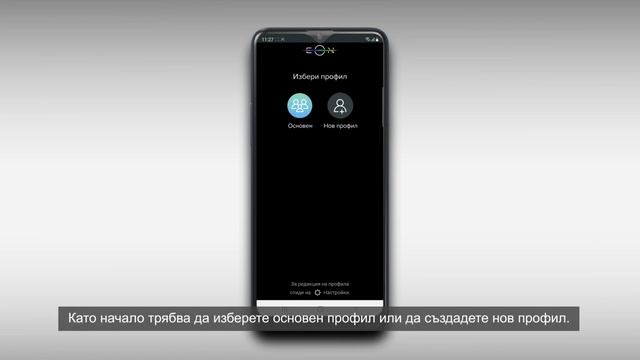 Активиране на EON TV през My Vivacom смотреть онлайн