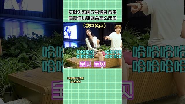 异地恋情侣出轨，惨遭绿头怪恶搞放歌，气质美女笑到飙泪【戏精大爆炸】 смотреть онлайн