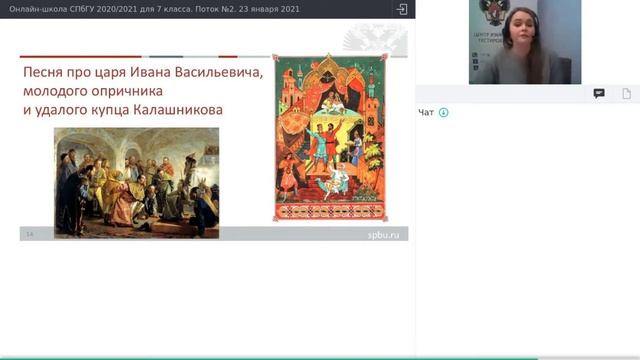 Онлайн-школа СПбГУ 2020/2021. 7 класс. Литература. 23 января 2021 смотреть онлайн