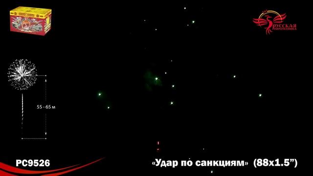 Фейерверк РС9526 "Удар по санкциям" (1,5" х 88 залпов) смотреть онлайн