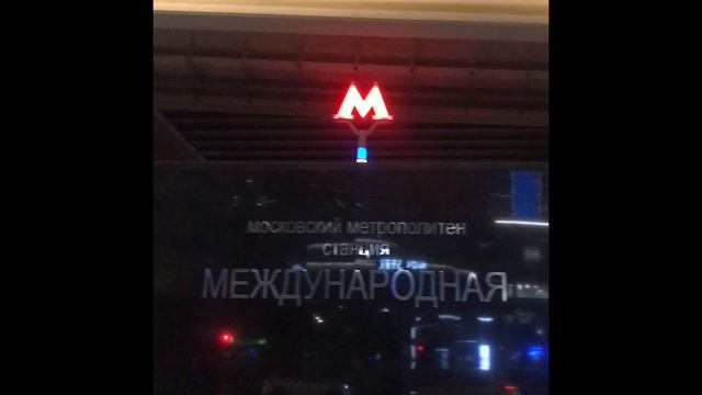 Москва. Станция «Международная» смотреть онлайн