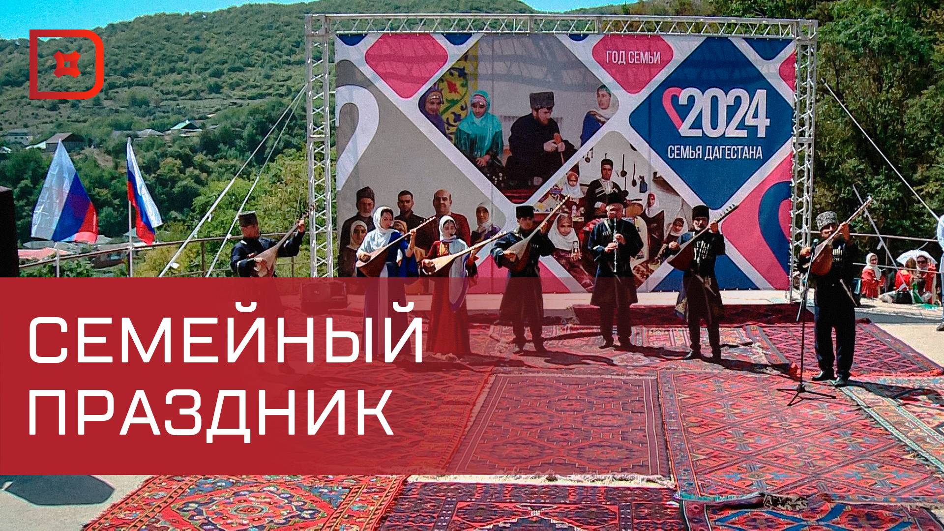 В Табасаранском районе прошел праздник «Семья Дагестана» смотреть онлайн