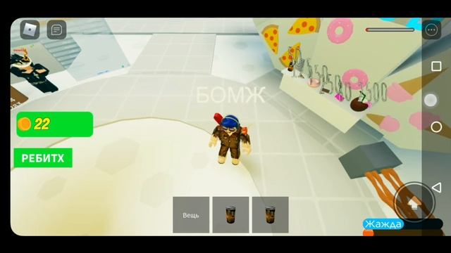Играем в ROBLOX режим СИМУЛЯТОР БОМЖА смотреть онлайн