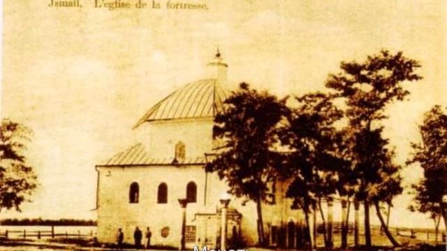 Старый Измаил