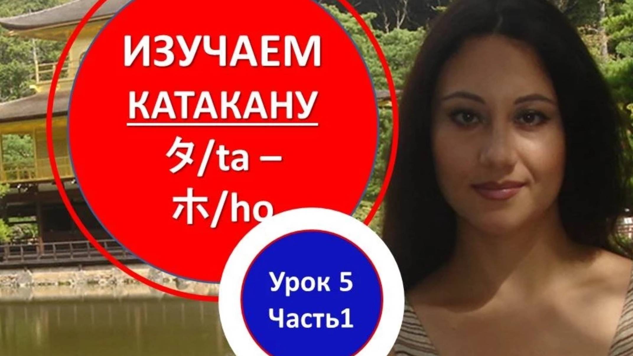 Японская письменность. Японская азбука катакана (ta-ho) смотреть онлайн