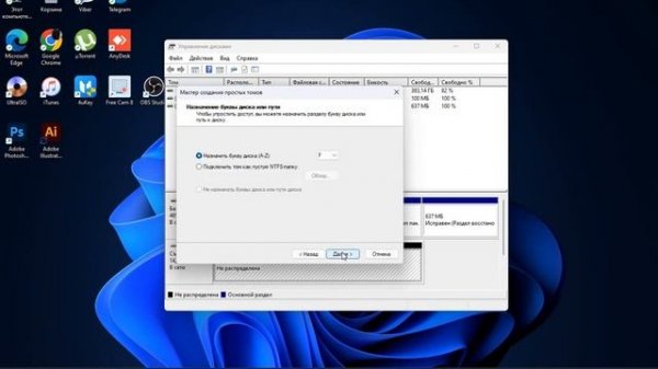 Как создать новый том, на виндовс 11