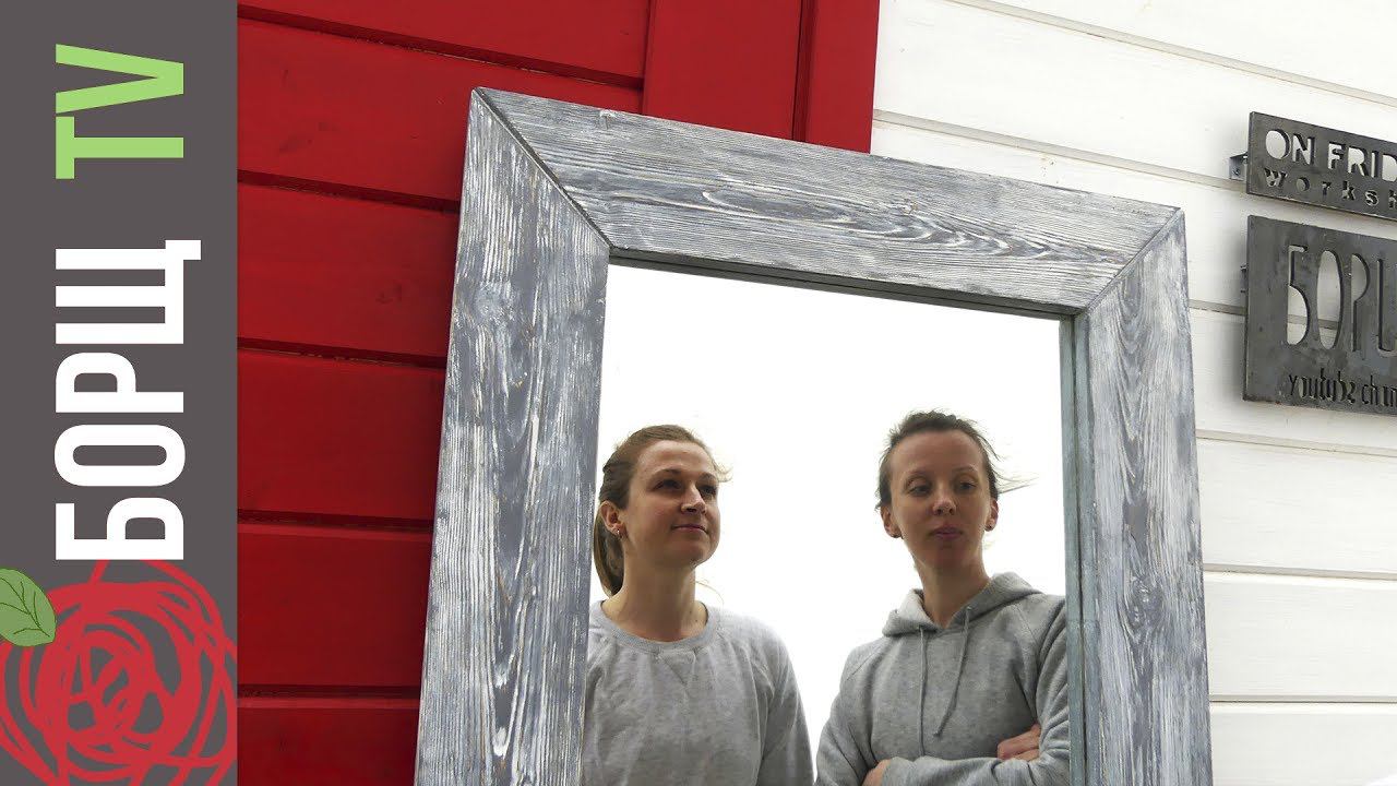 Напольное зеркало своими руками. Как сделать красивую раму для зеркала смотреть онлайн