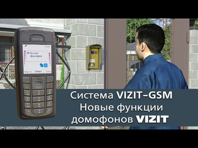 VIZIT-GSM. Система связи и администрирования с использованием GSM соединения. смотреть онлайн
