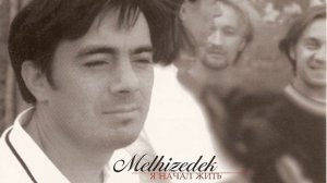 Мелхиседек — Исаия 53