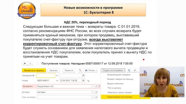 1С: ПРЕДПРИЯТИЕ 8: ДЕКАБРЬ 2018 Г. Новые методики, релизы, отчетность смотреть онлайн