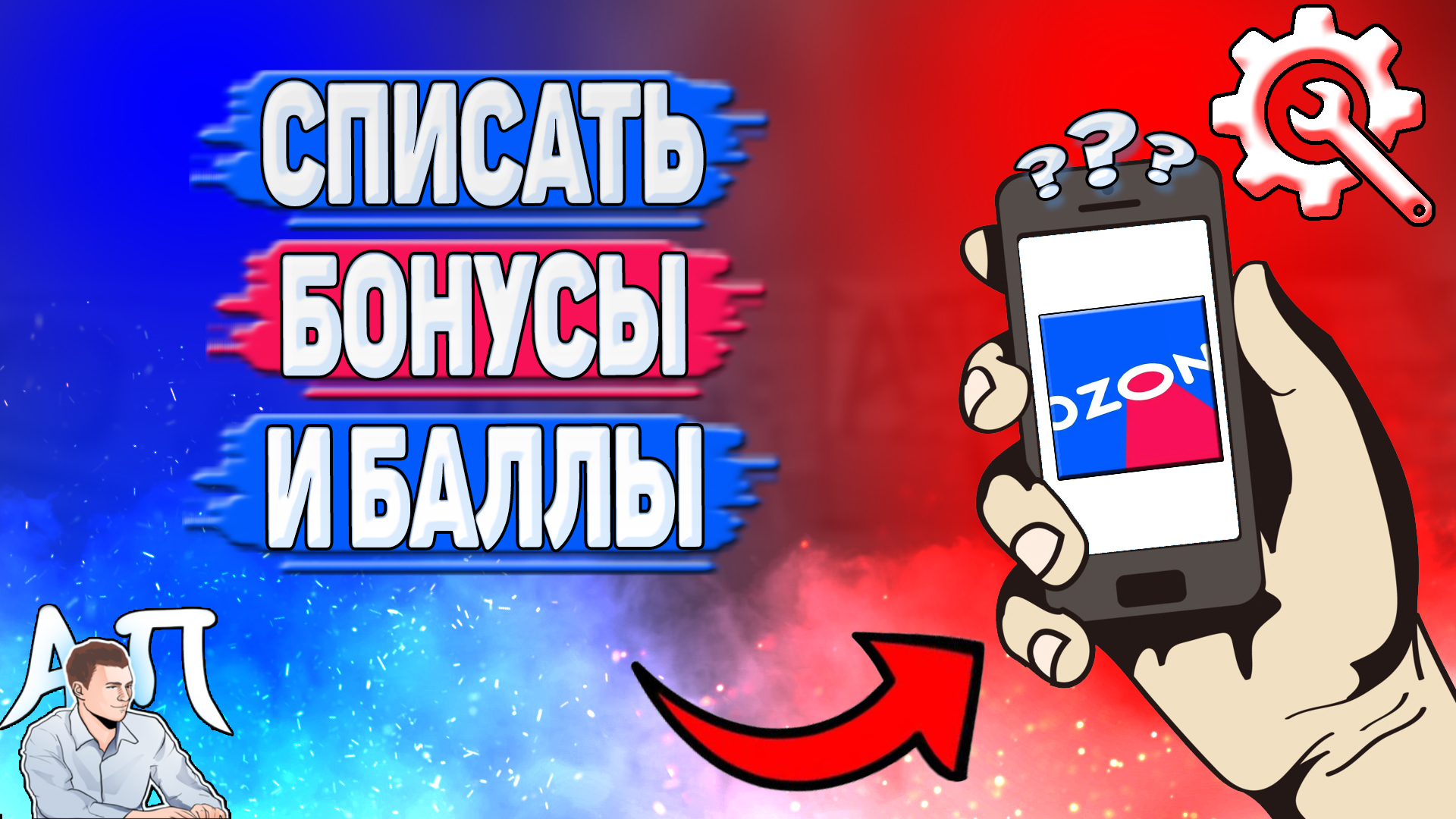 Активный Пользователь