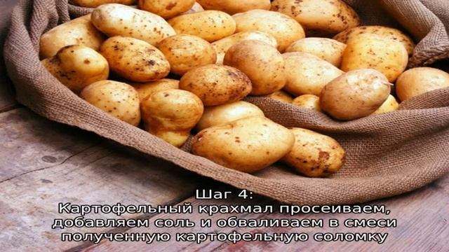 Картошка с крахмалом жареная пай смотреть онлайн
