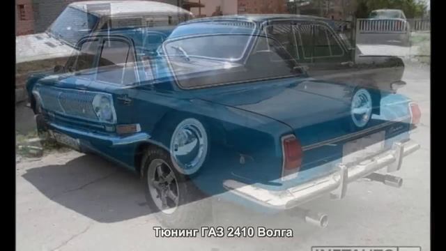 #978. Тюнинг ГАЗ 2410 Волга смотреть онлайн
