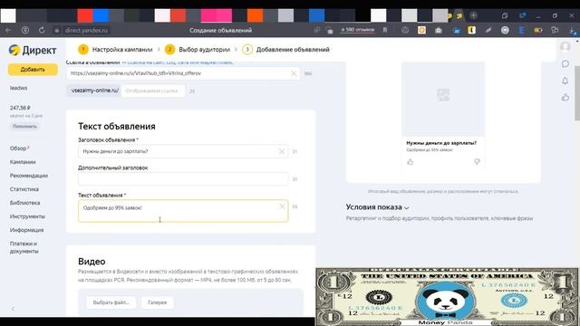 Трафик из Яндекс Директ #5 #яндексдирект смотреть онлайн