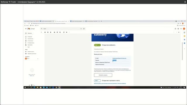 Как войти в личный кабинет после регистрации на Робофорекс смотреть онлайн
