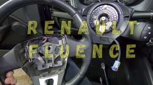 Снятие руля Renault Fluence
