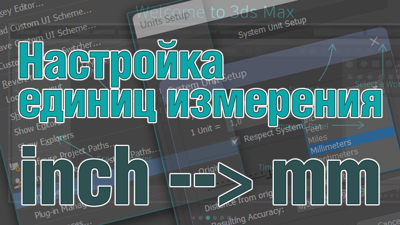Основы 3ds MAX. Настройка единиц измерения смотреть онлайн