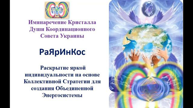 Мы несём Дух новой эпохи. Наталья Черняева, КС НаШСиМир. Мир Универсологии смотреть онлайн