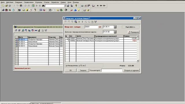 Начальное сальдо смотреть онлайн