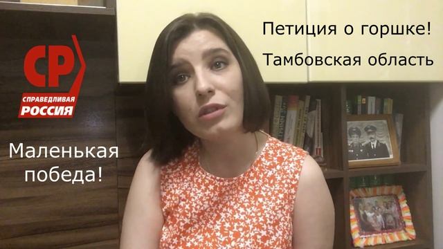 Петиция о горшке. Ответ администрации Тамбовской области смотреть онлайн