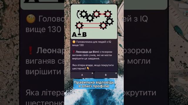 IQ Тест Головоломка. Яка літера впаде? Відгадай смотреть онлайн