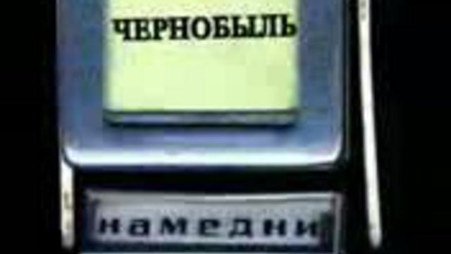 Намедни1986год смотреть онлайн
