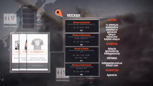 Интернет-магазин Wargaming смотреть онлайн