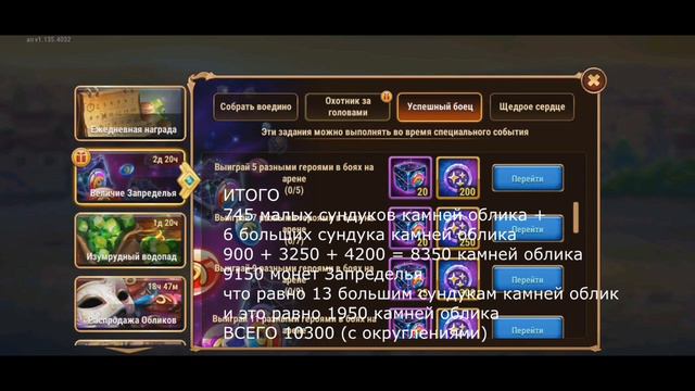 Величие Запределья. Простая математика. Хроники хаоса Мобильная версия #Ивент_ХроникиХаоса смотреть онлайн