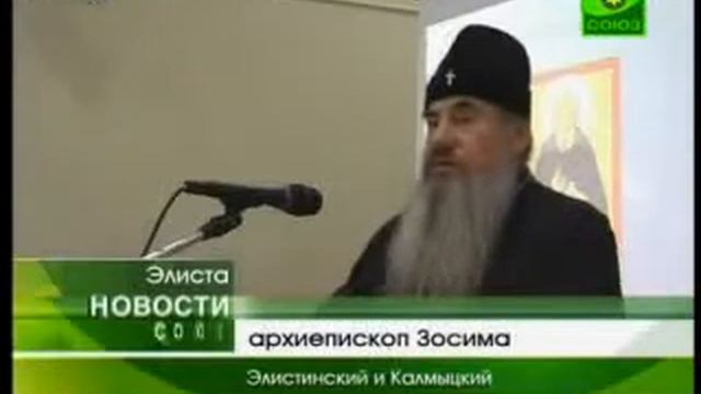Архиепископ Элистинский и Калмыцкий Зосима принял участие в открытии третьих Радонежских чтений смотреть онлайн