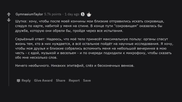 реддит на русском - ХОЧУ ТАКИЕ ПОХОРОНЫ! | истории реддит апвоут