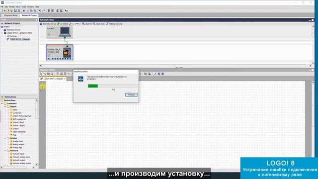 LOGO! Устранение ошибки подключения к интеллектуальному реле (Unable to access the remote device) смотреть онлайн