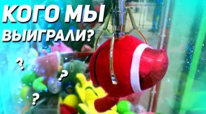 РАЗОРИЛИ Аппарат хватайка! Достаем МНОГО КРУТЫХ ИГРУШЕК из Автомата!