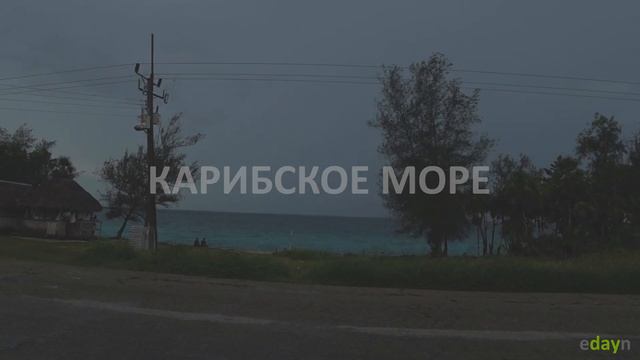 Экскурсия на Карибское Море (едем не от Пегаса) смотреть онлайн