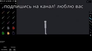 Как использовать шприцы в игре People playground гайд#1 для новичков