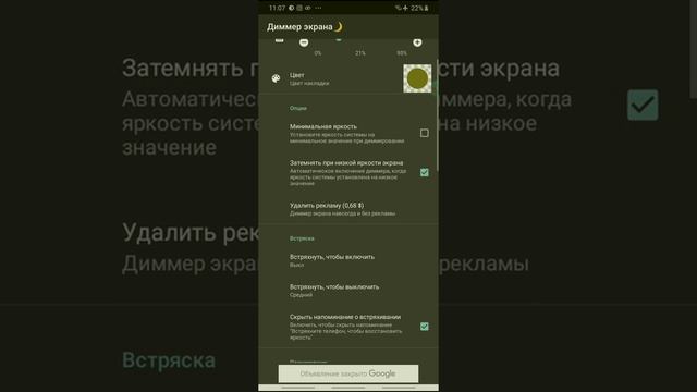 Samsung димир экрана телефона ночной режим смотреть онлайн