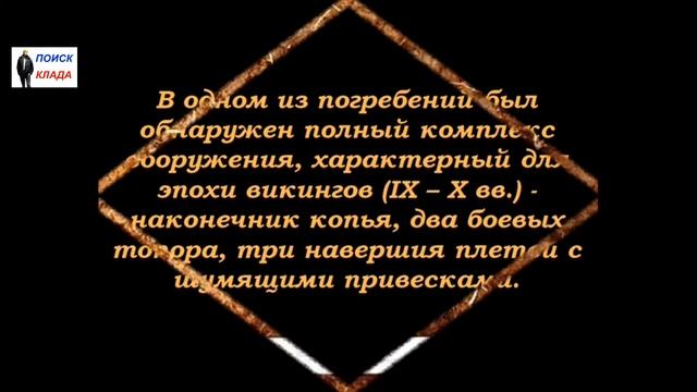 Следы викингов, Ладога, 2017, Traces of the Vikings, Ladoga смотреть онлайн