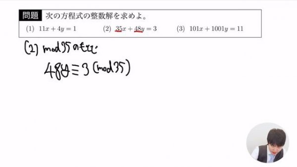 【裏技】合同式(mod)で一次不定方程式を一瞬で解く方法