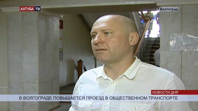 С 1 июля повысится стоимость проезда в общественном транспорте Волгограда смотреть онлайн