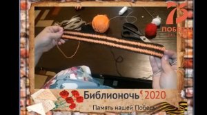 МК «Вяжем георгиевскую ленту»